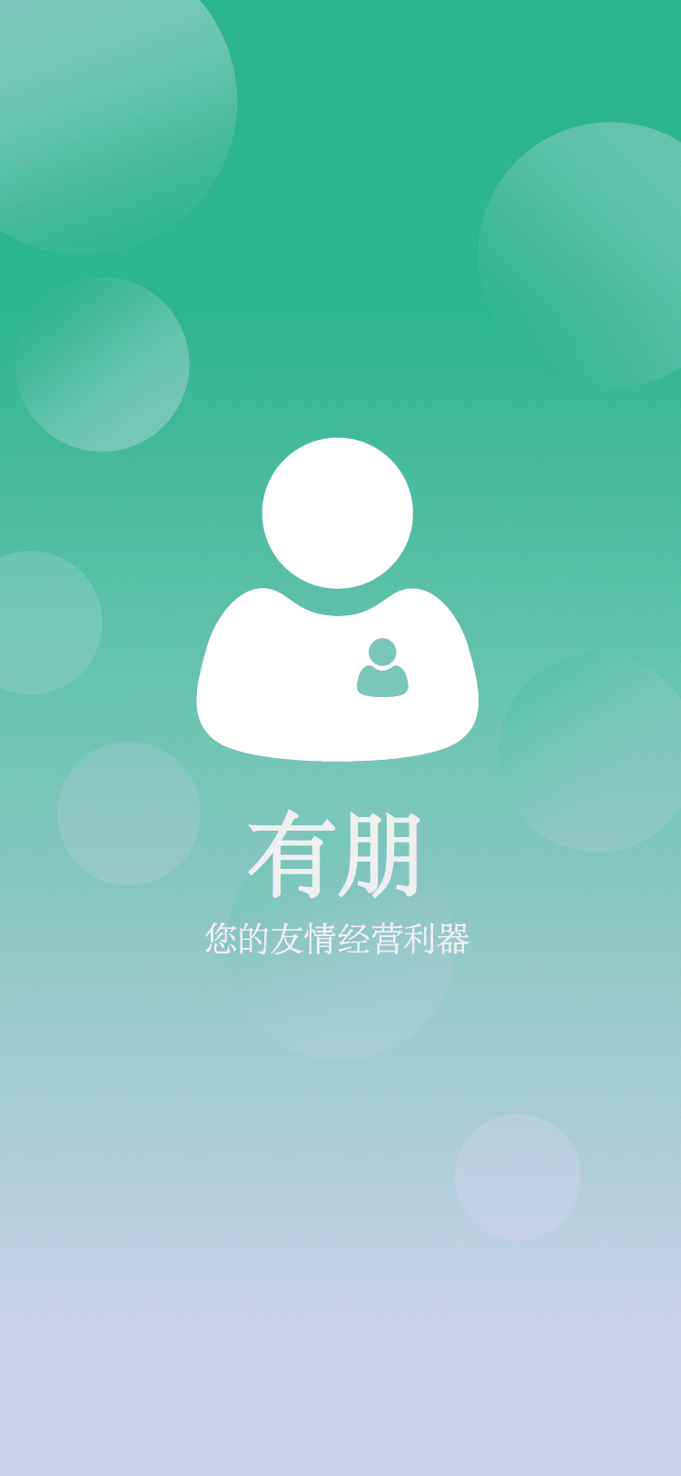有朋App截图